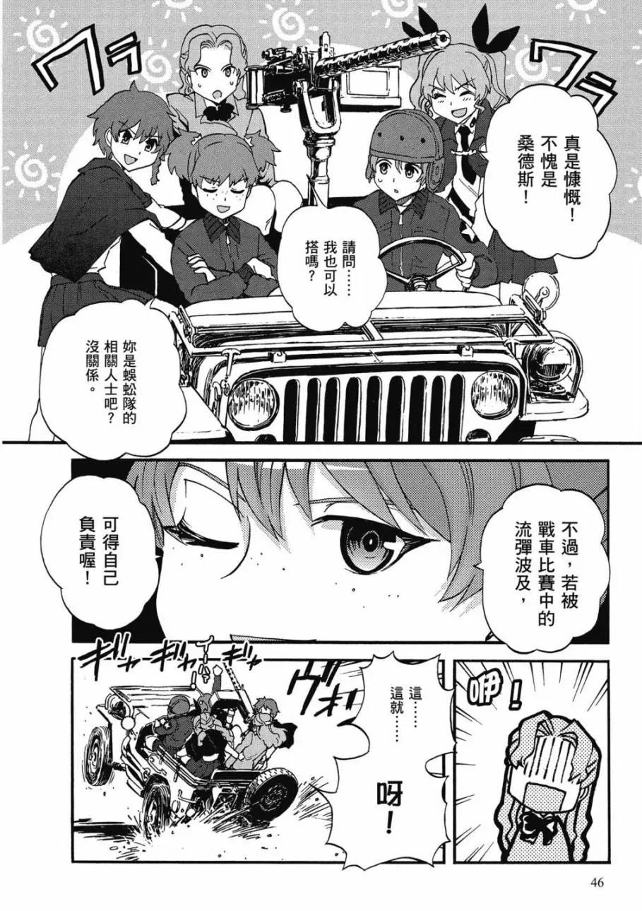 🍱少女与战车：缎带武士 第02卷 第48页