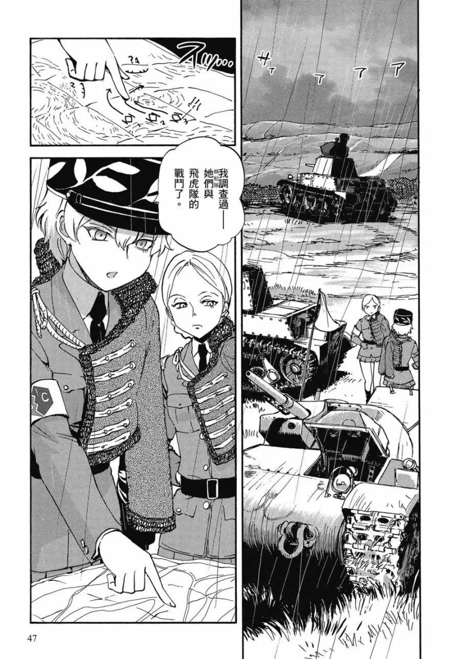 🍱少女与战车：缎带武士 第02卷 第49页