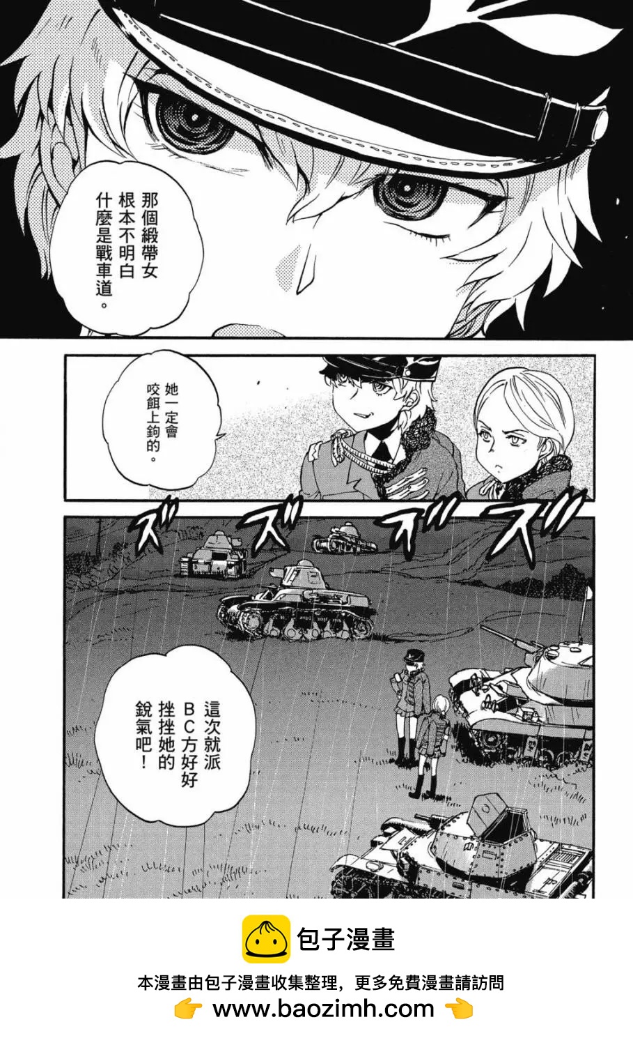🍱少女与战车：缎带武士 第02卷 第50页