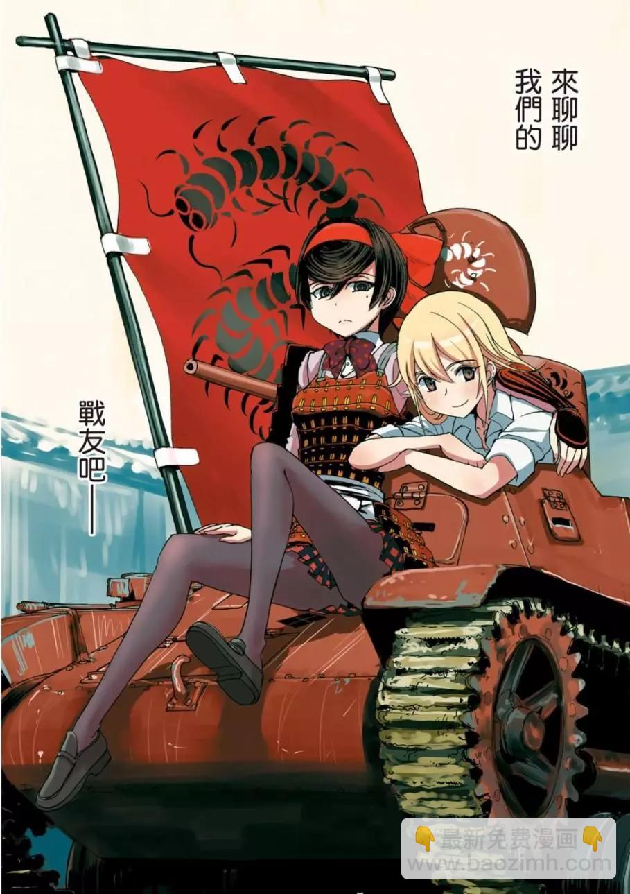 🍱少女与战车：缎带武士 第02卷 第6页