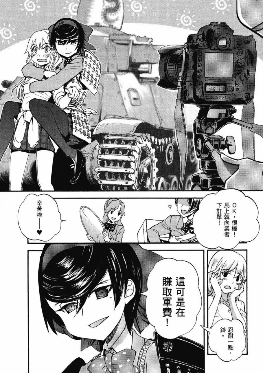🍱少女与战车：缎带武士 第02卷 第8页