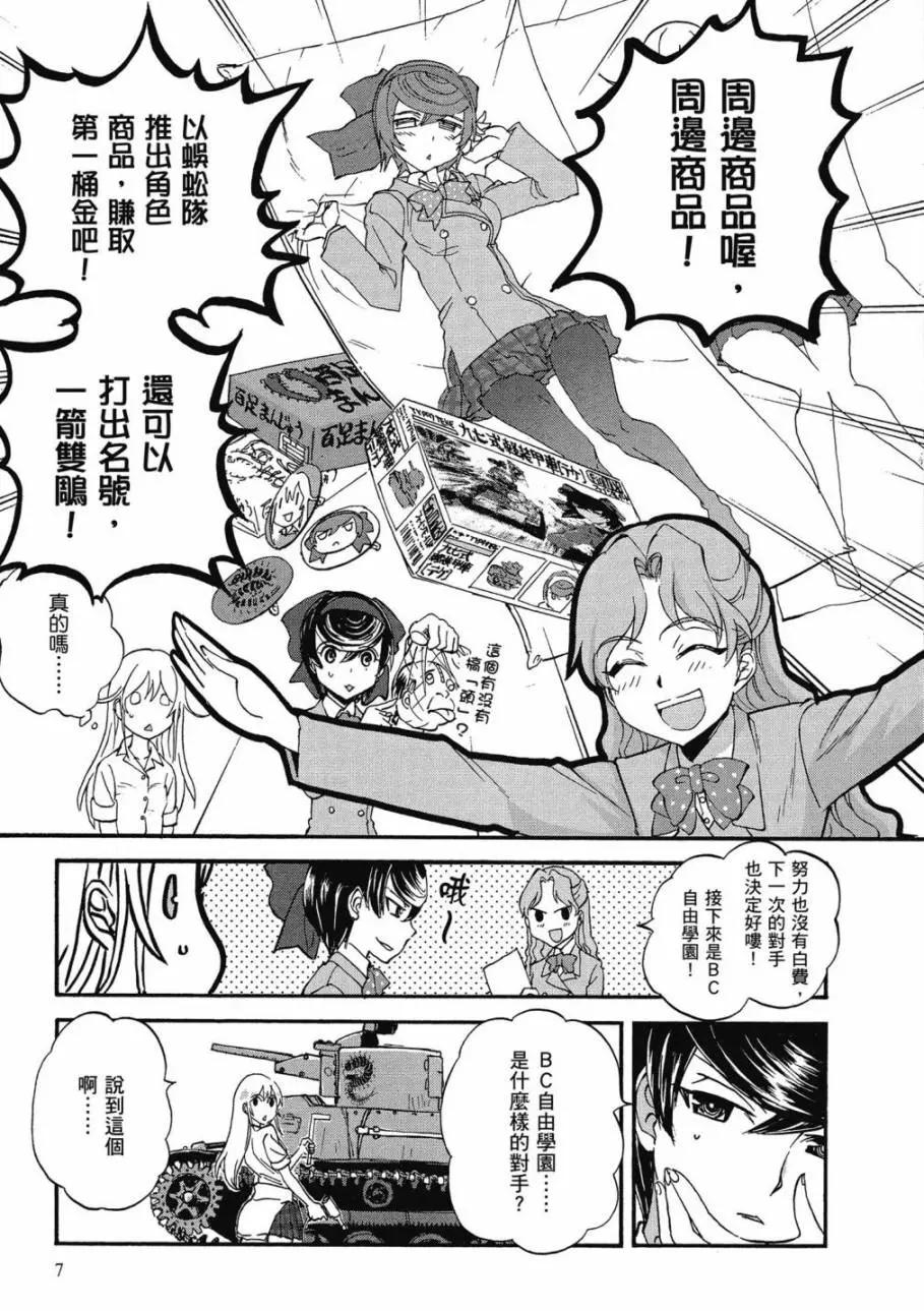 🍱少女与战车：缎带武士 第02卷 第9页