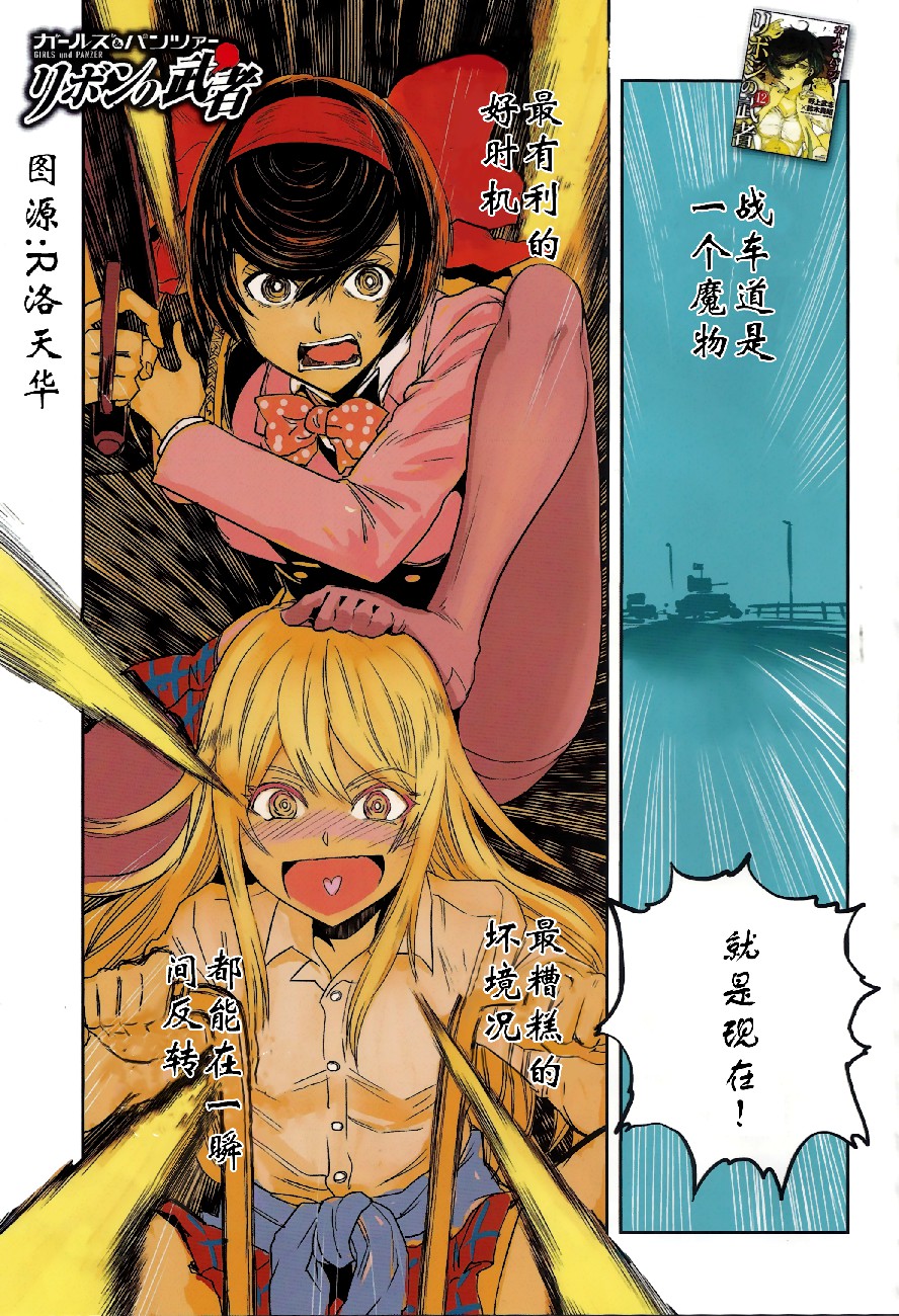 🍱少女与战车：缎带武士 第49话 第1页