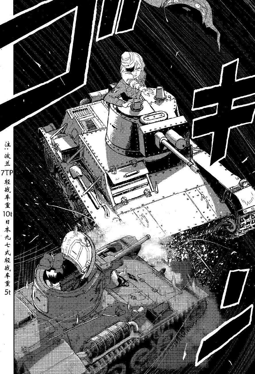 🍱少女与战车：缎带武士 第49话 第11页