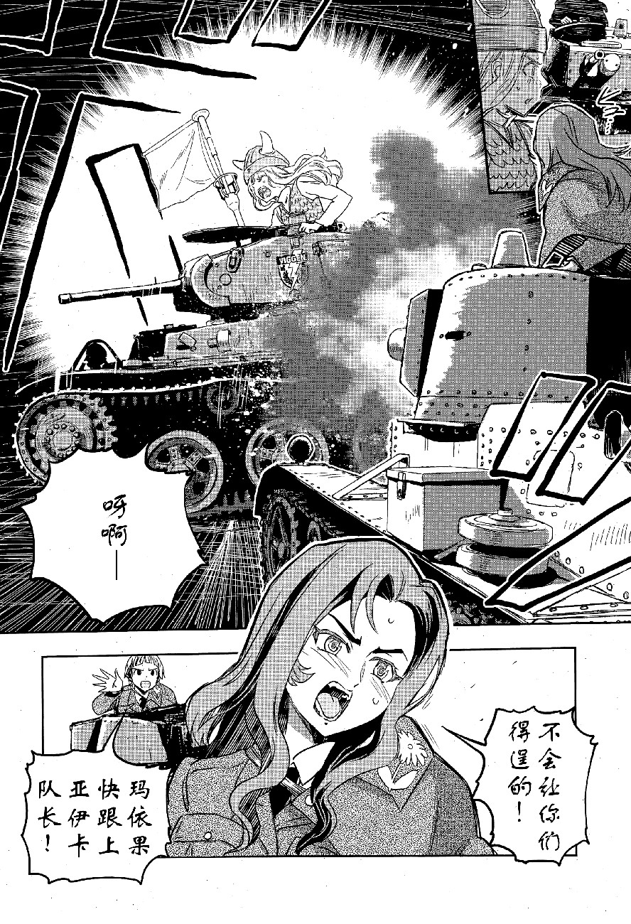 🍱少女与战车：缎带武士 第49话 第13页