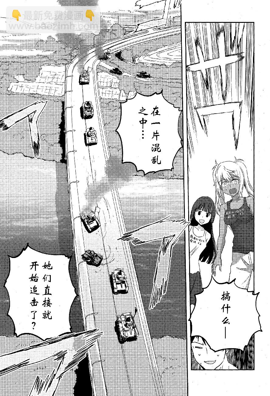 🍱少女与战车：缎带武士 第49话 第14页