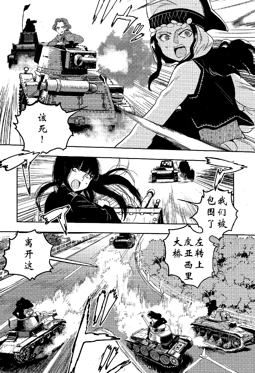 🍱少女与战车：缎带武士 第49话 第15页