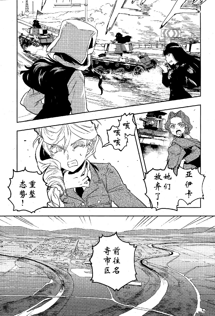 🍱少女与战车：缎带武士 第49话 第16页