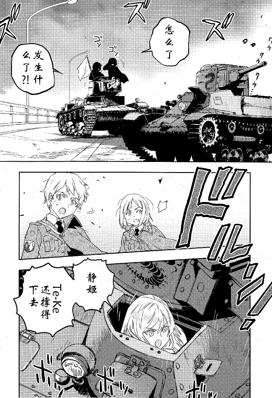 🍱少女与战车：缎带武士 第49话 第17页