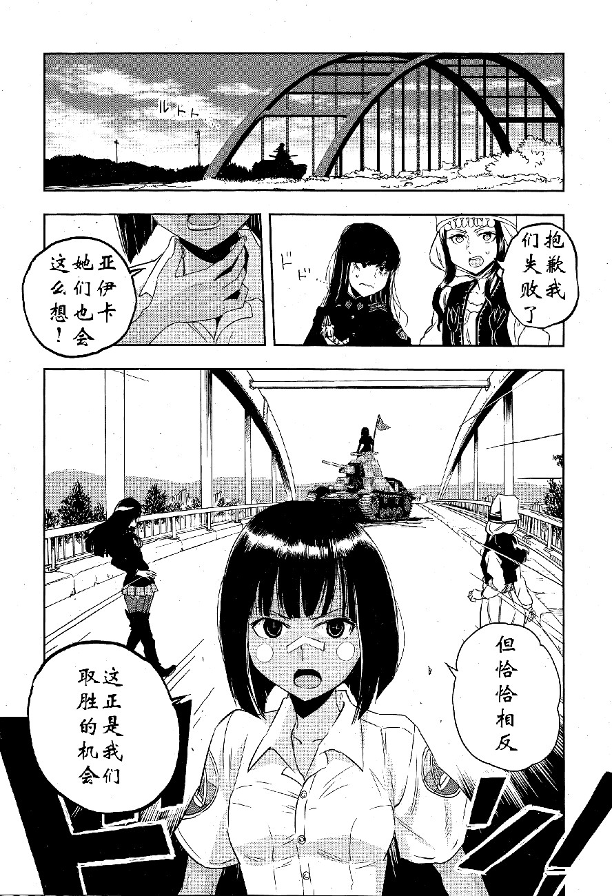 🍱少女与战车：缎带武士 第49话 第19页