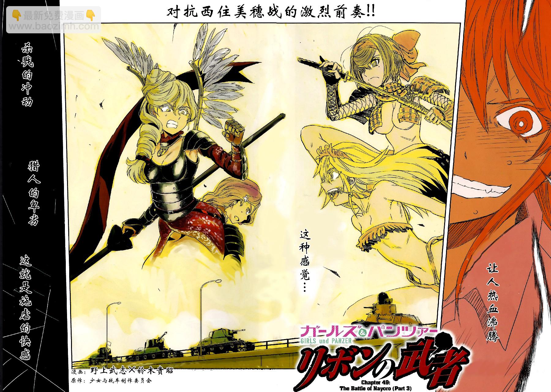 🍱少女与战车：缎带武士 第49话 第2页