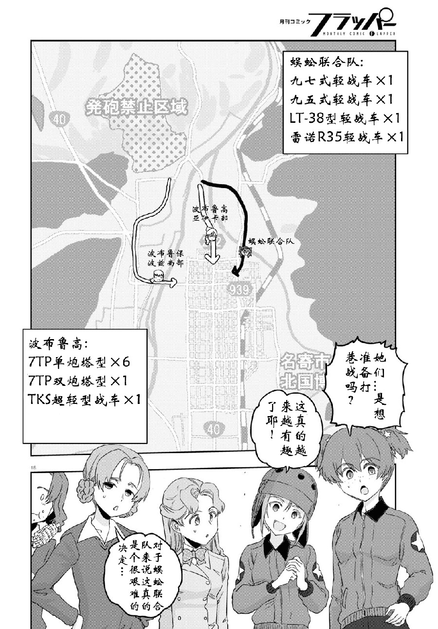 🍱少女与战车：缎带武士 第49话 第21页