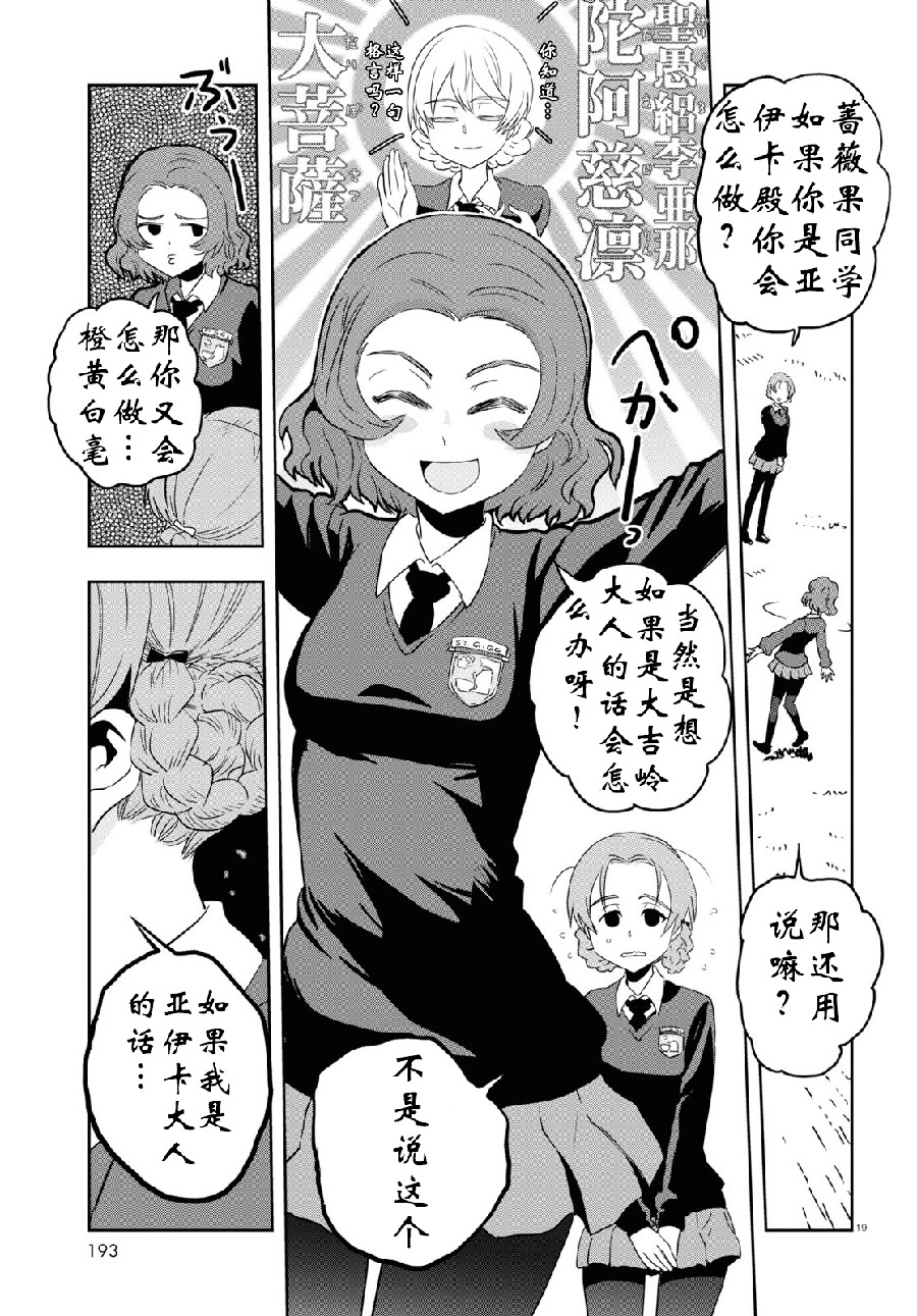 🍱少女与战车：缎带武士 第49话 第22页