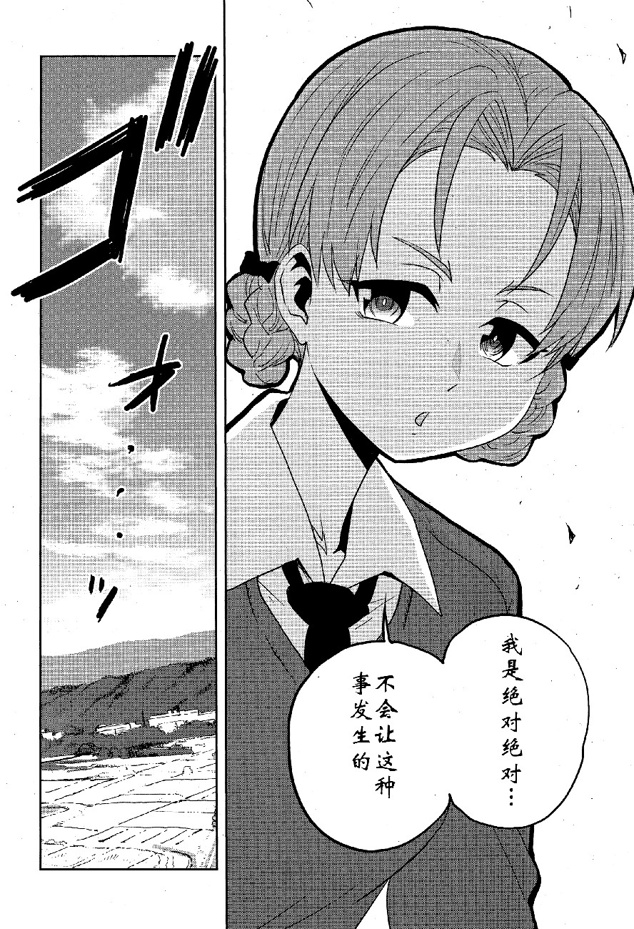🍱少女与战车：缎带武士 第49话 第23页