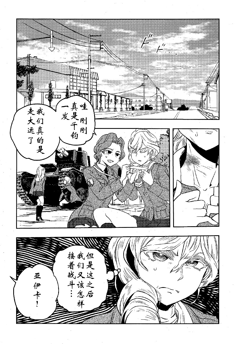 🍱少女与战车：缎带武士 第49话 第24页
