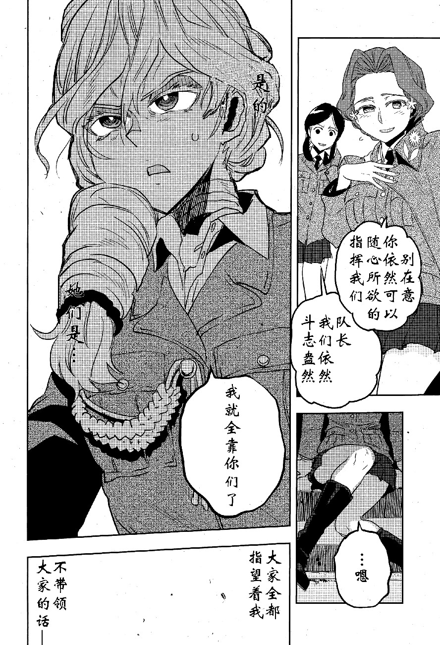 🍱少女与战车：缎带武士 第49话 第25页