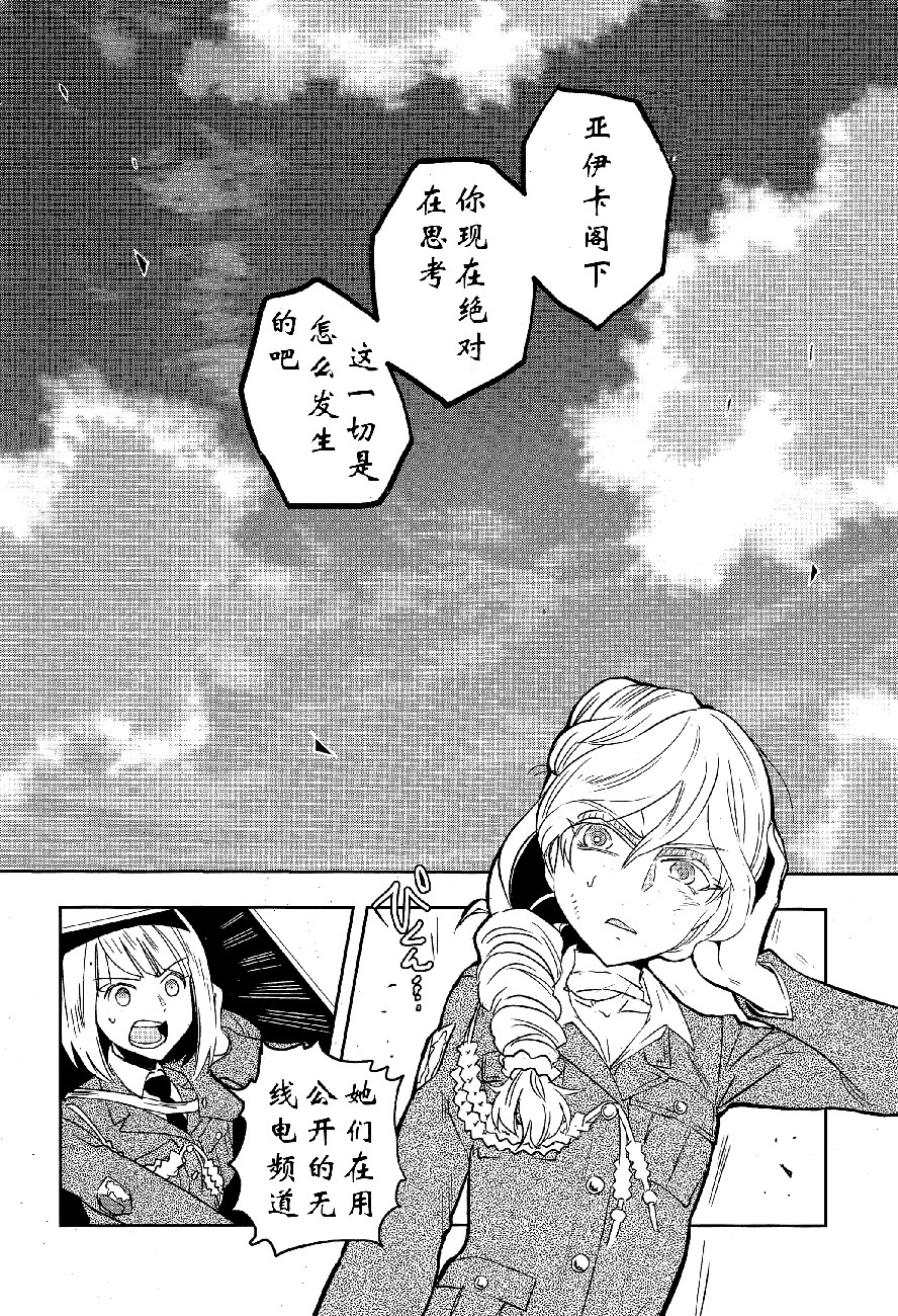 🍱少女与战车：缎带武士 第49话 第27页