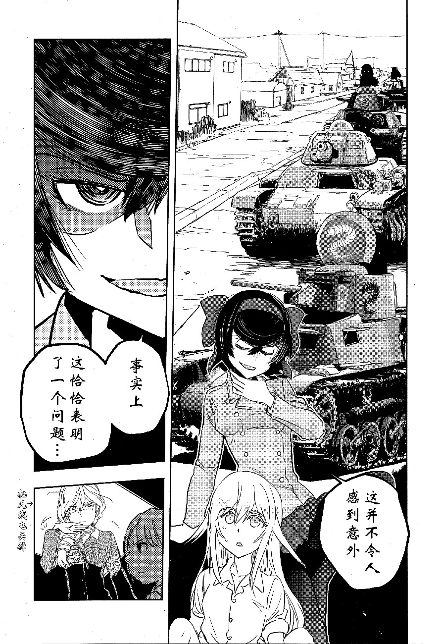 🍱少女与战车：缎带武士 第49话 第28页