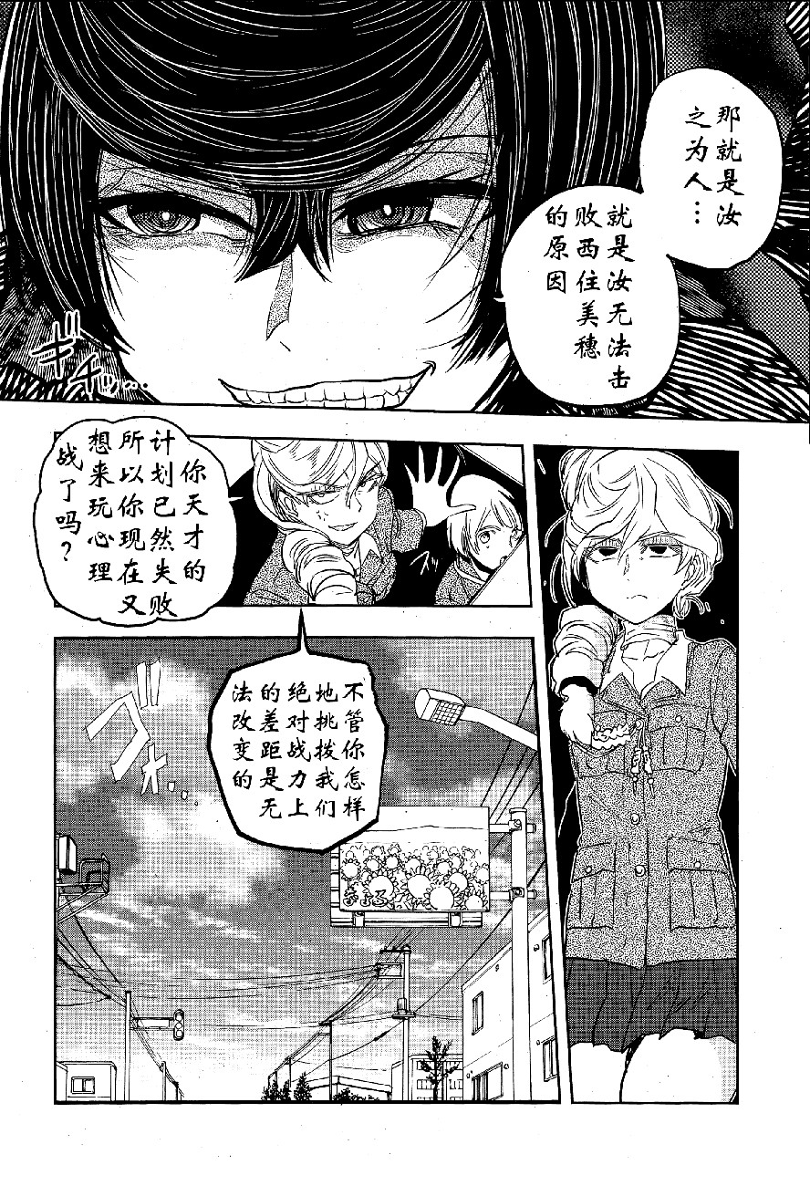 🍱少女与战车：缎带武士 第49话 第29页