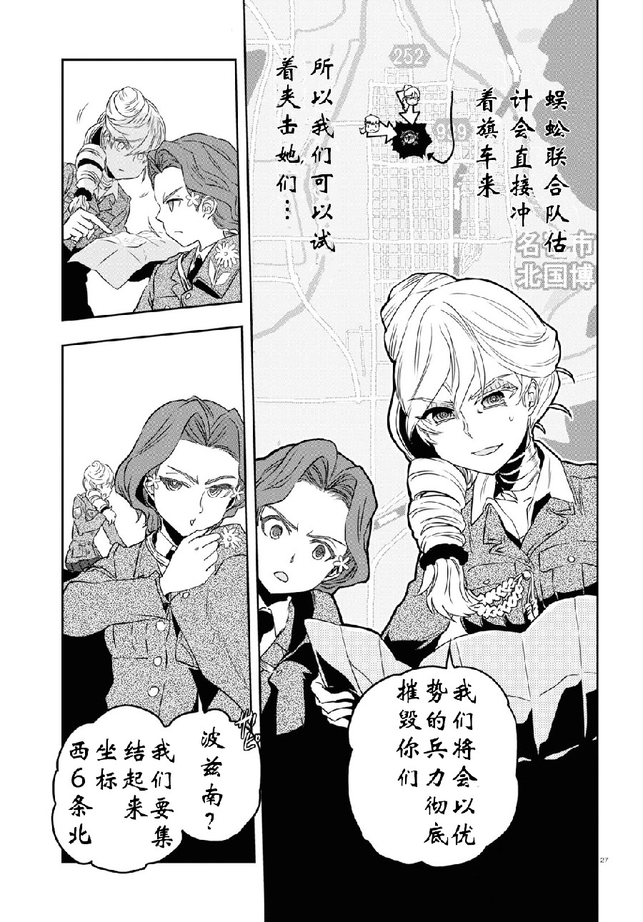 🍱少女与战车：缎带武士 第49话 第30页