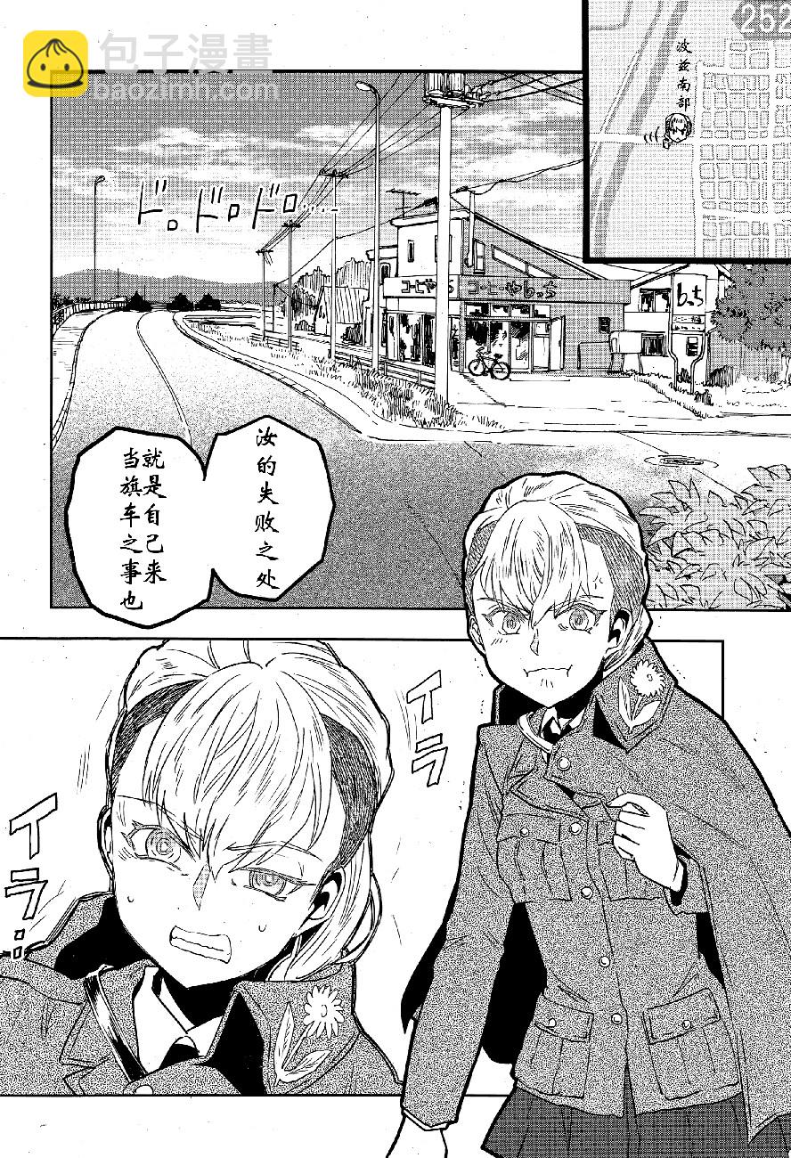 🍱少女与战车：缎带武士 第49话 第31页
