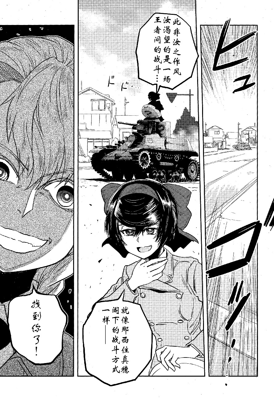 🍱少女与战车：缎带武士 第49话 第32页
