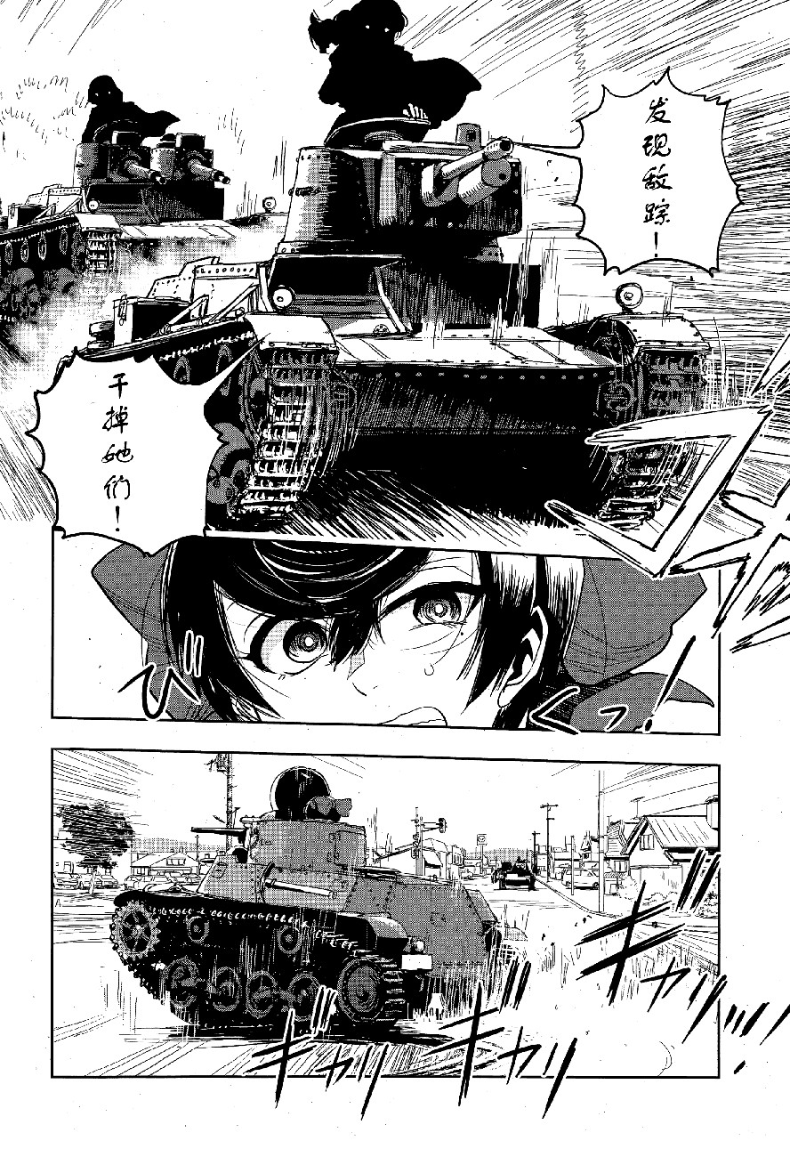 🍱少女与战车：缎带武士 第49话 第33页