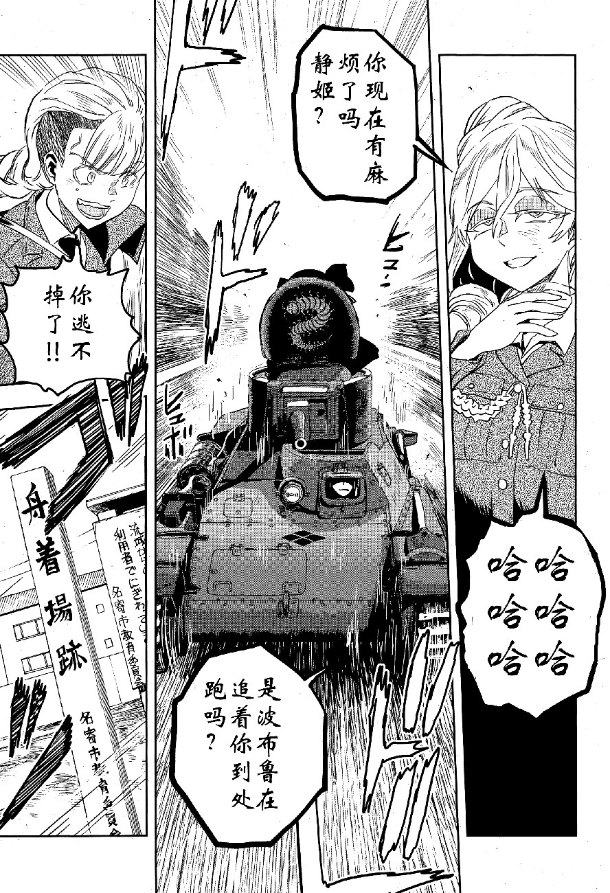 🍱少女与战车：缎带武士 第49话 第34页