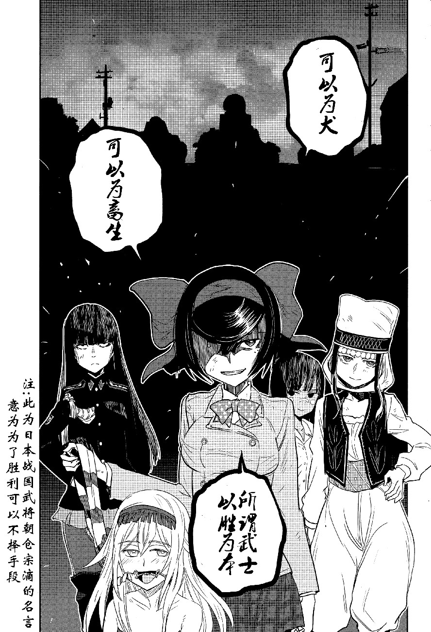 🍱少女与战车：缎带武士 第49话 第37页