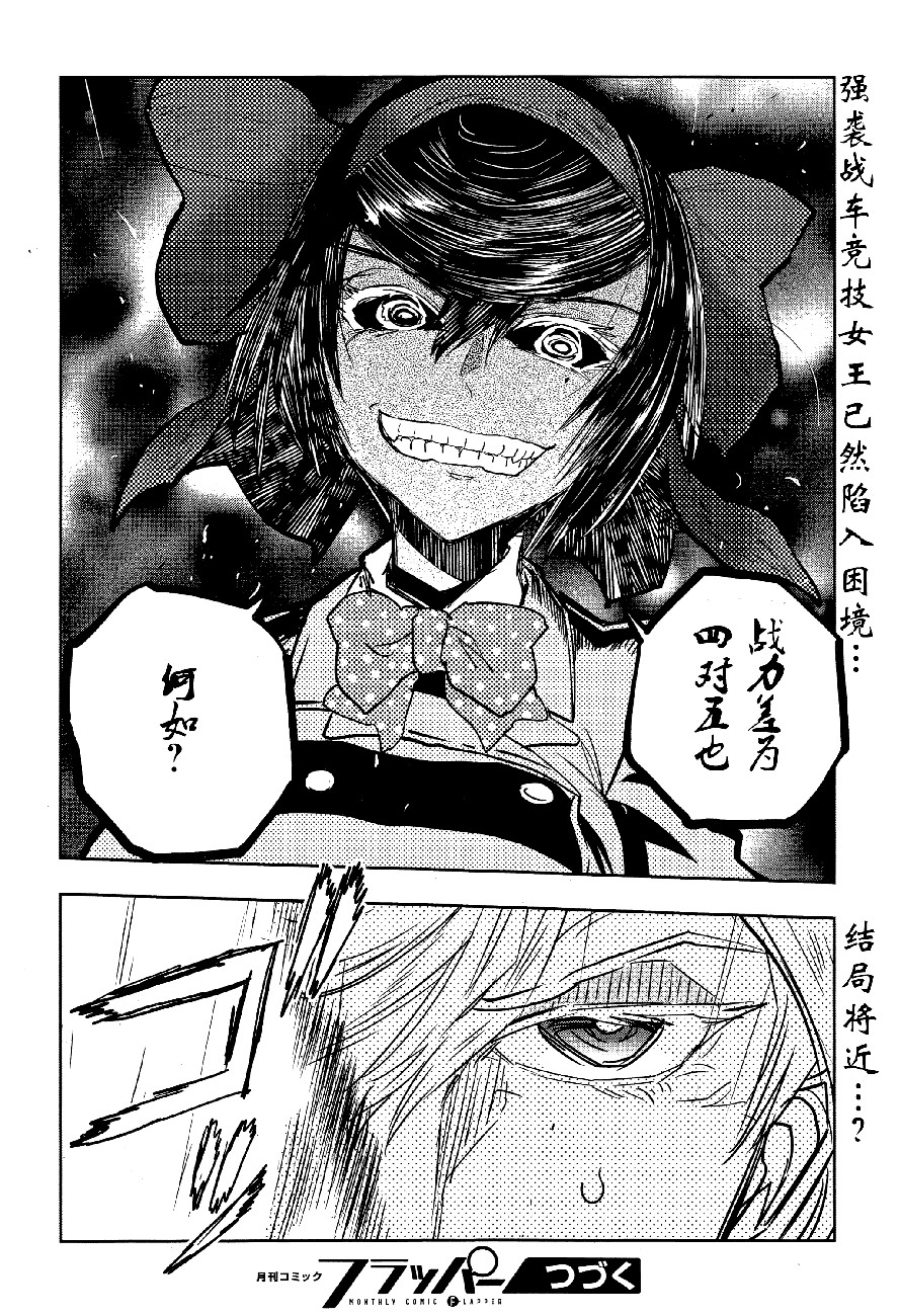 🍱少女与战车：缎带武士 第49话 第38页