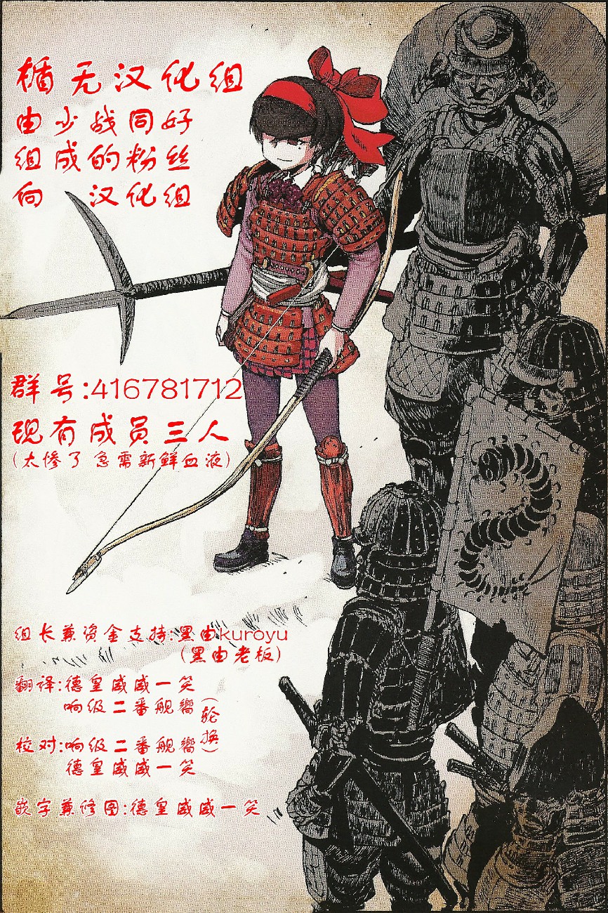 🍱少女与战车：缎带武士 第49话 第40页