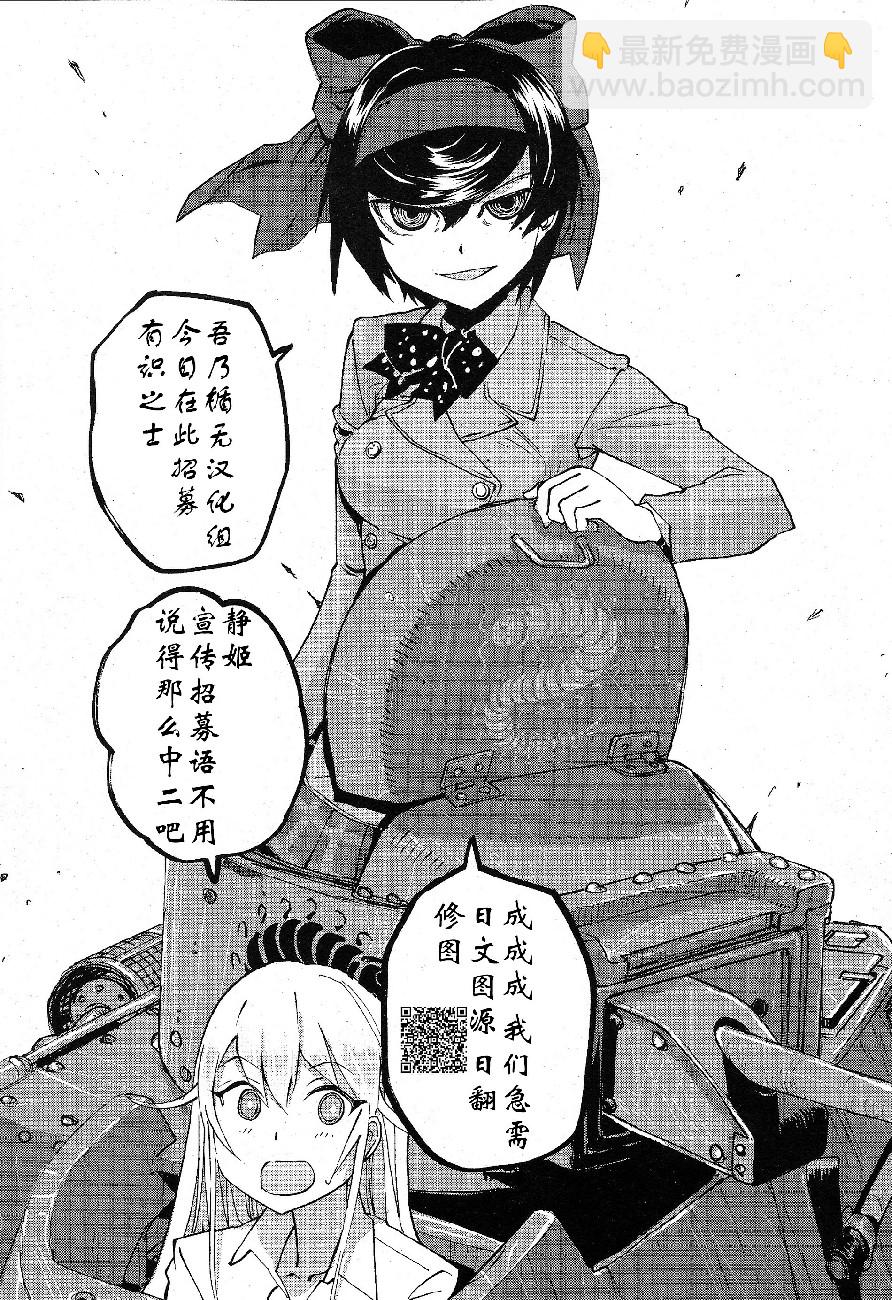 🍱少女与战车：缎带武士 第49话 第41页