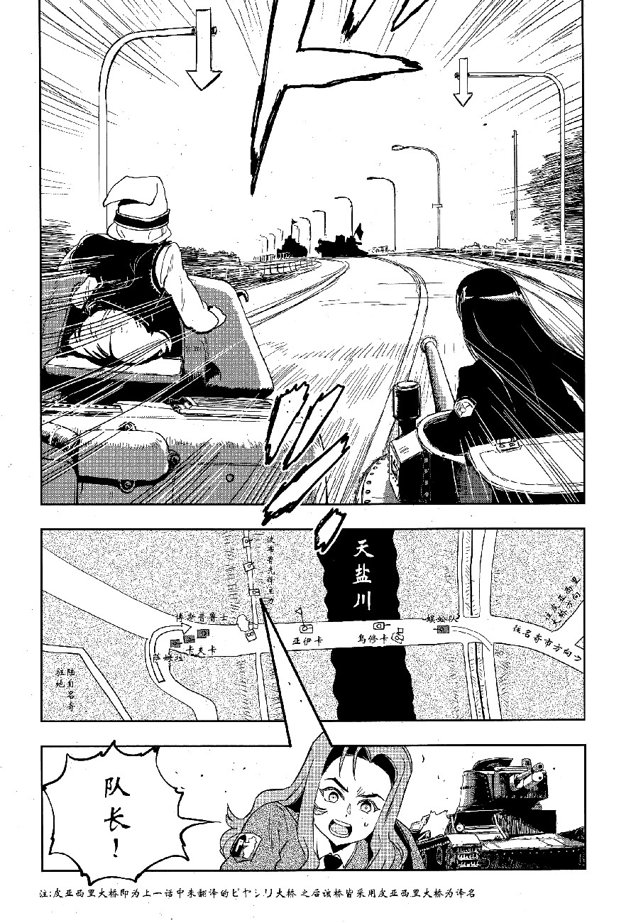 🍱少女与战车：缎带武士 第49话 第5页