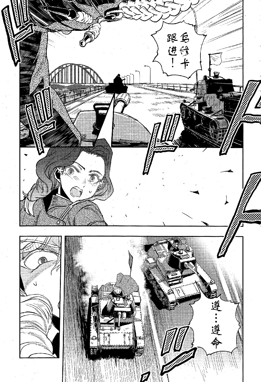 🍱少女与战车：缎带武士 第49话 第8页
