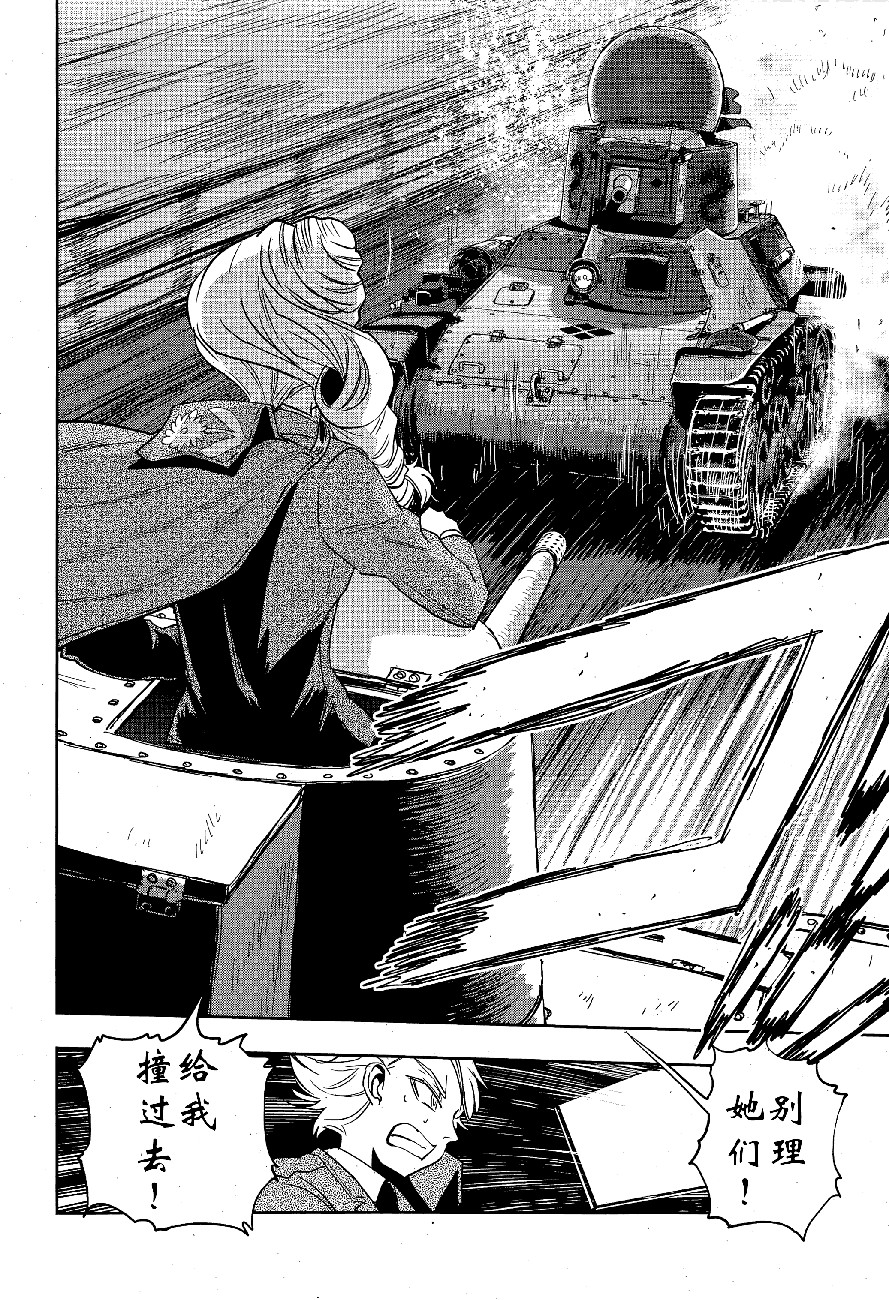 🍱少女与战车：缎带武士 第49话 第9页