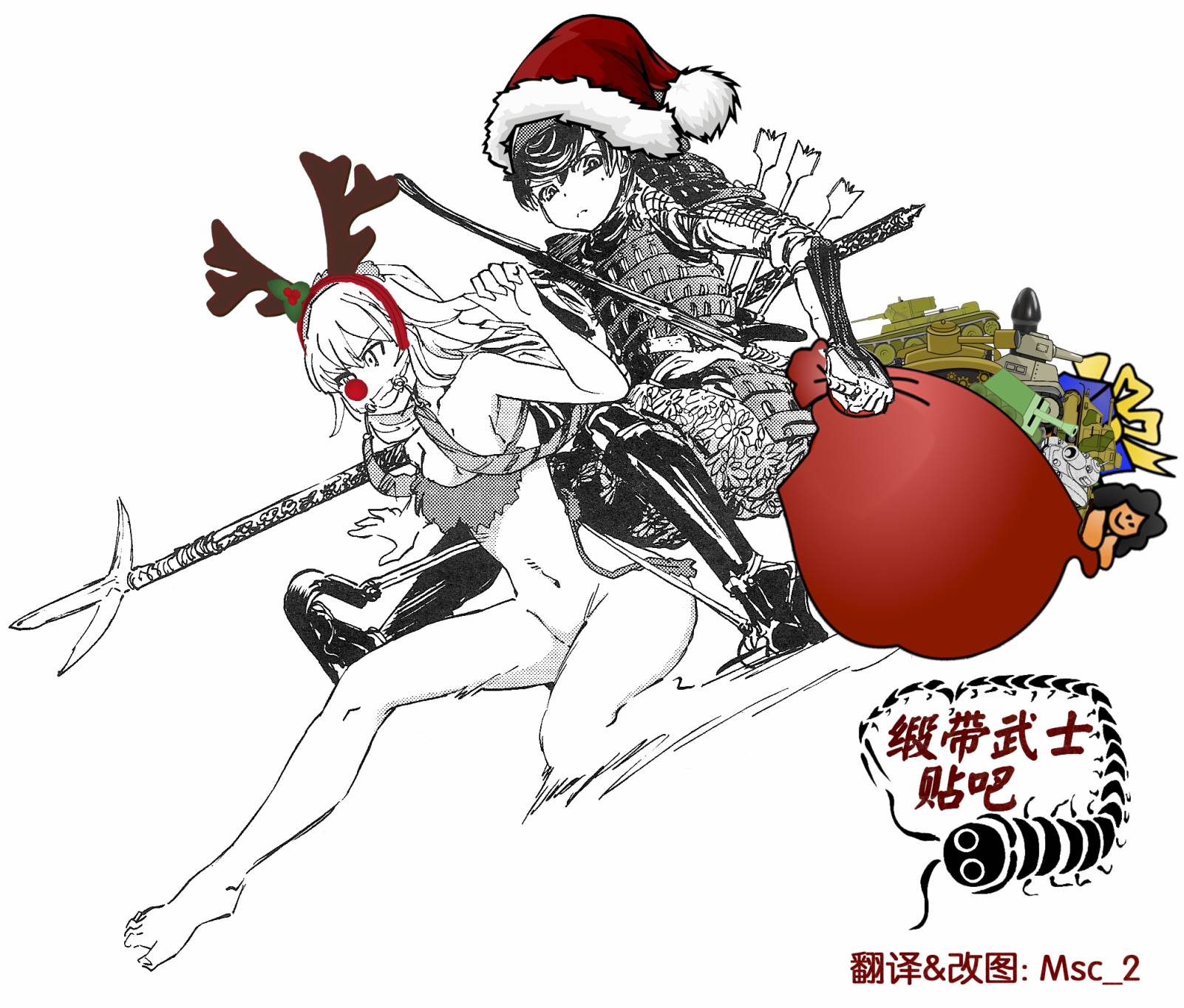 🍱少女与战车：缎带武士 第07话 第1页
