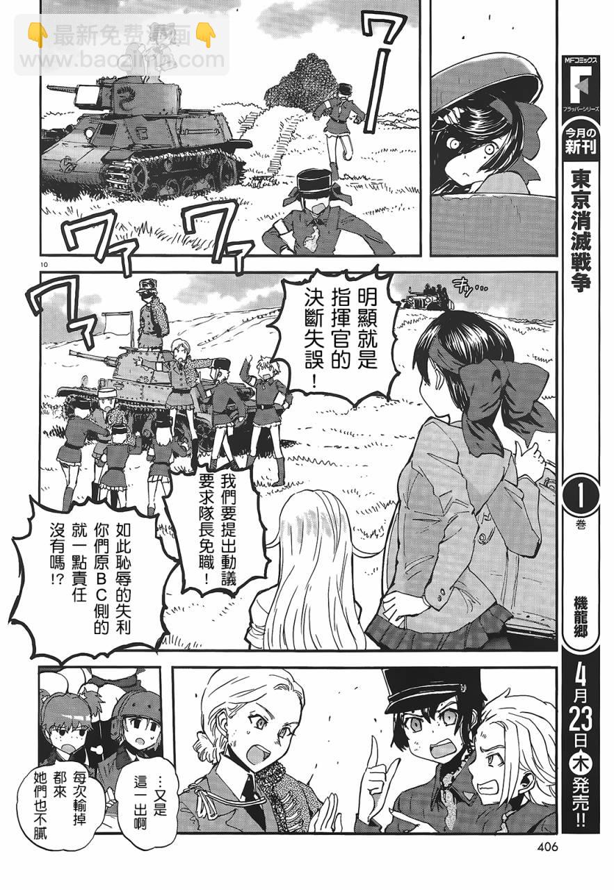 🍱少女与战车：缎带武士 第07话 第10页
