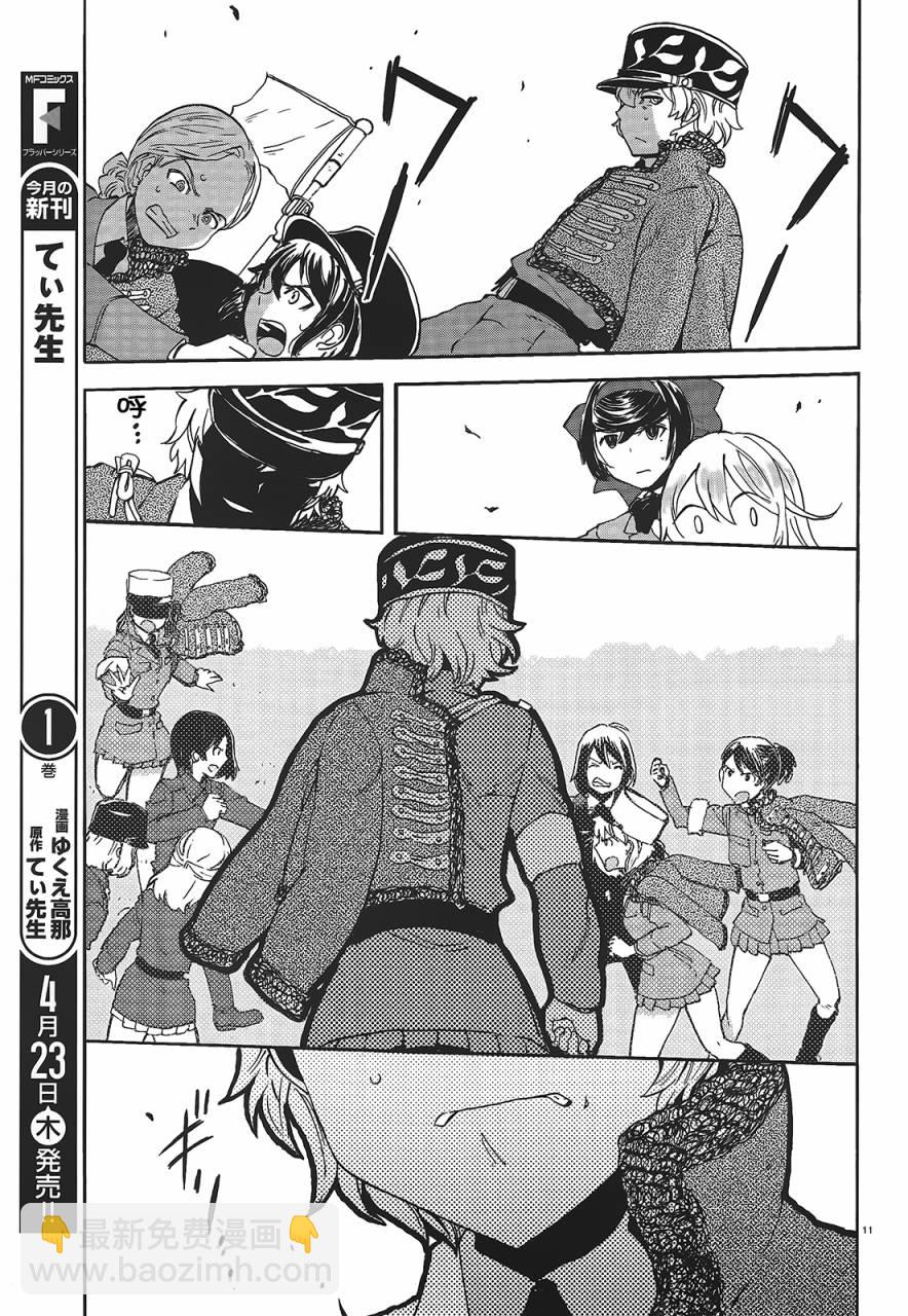 🍱少女与战车：缎带武士 第07话 第11页