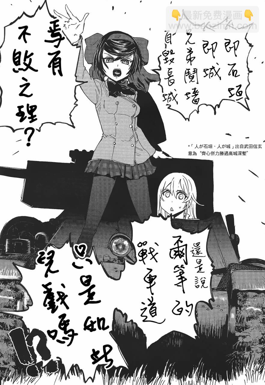 🍱少女与战车：缎带武士 第07话 第13页