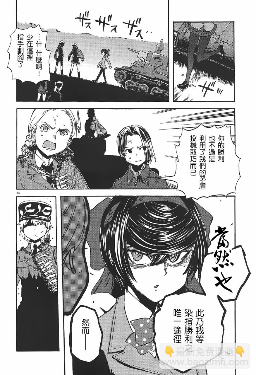 🍱少女与战车：缎带武士 第07话 第14页