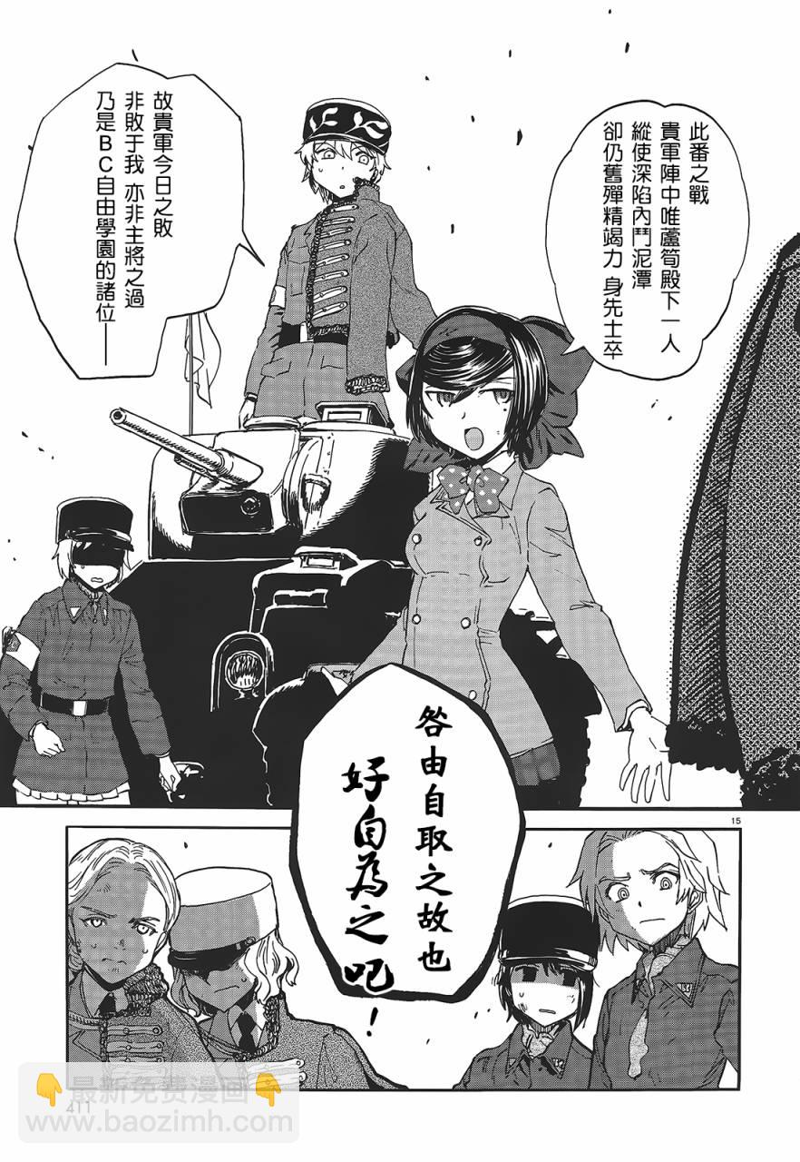 🍱少女与战车：缎带武士 第07话 第15页