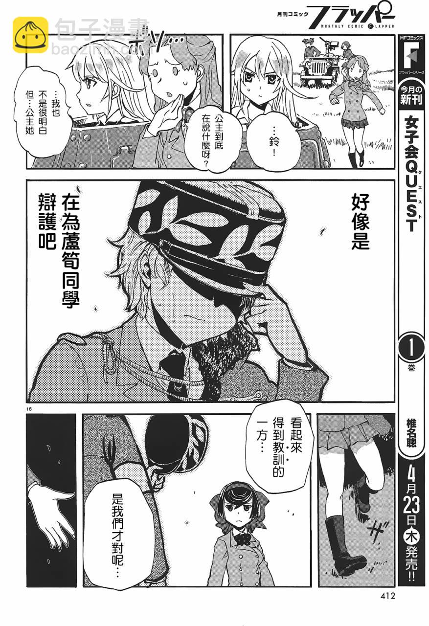 🍱少女与战车：缎带武士 第07话 第16页