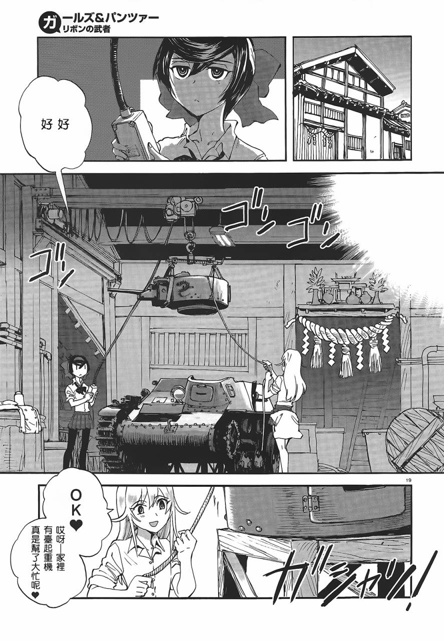 🍱少女与战车：缎带武士 第07话 第19页