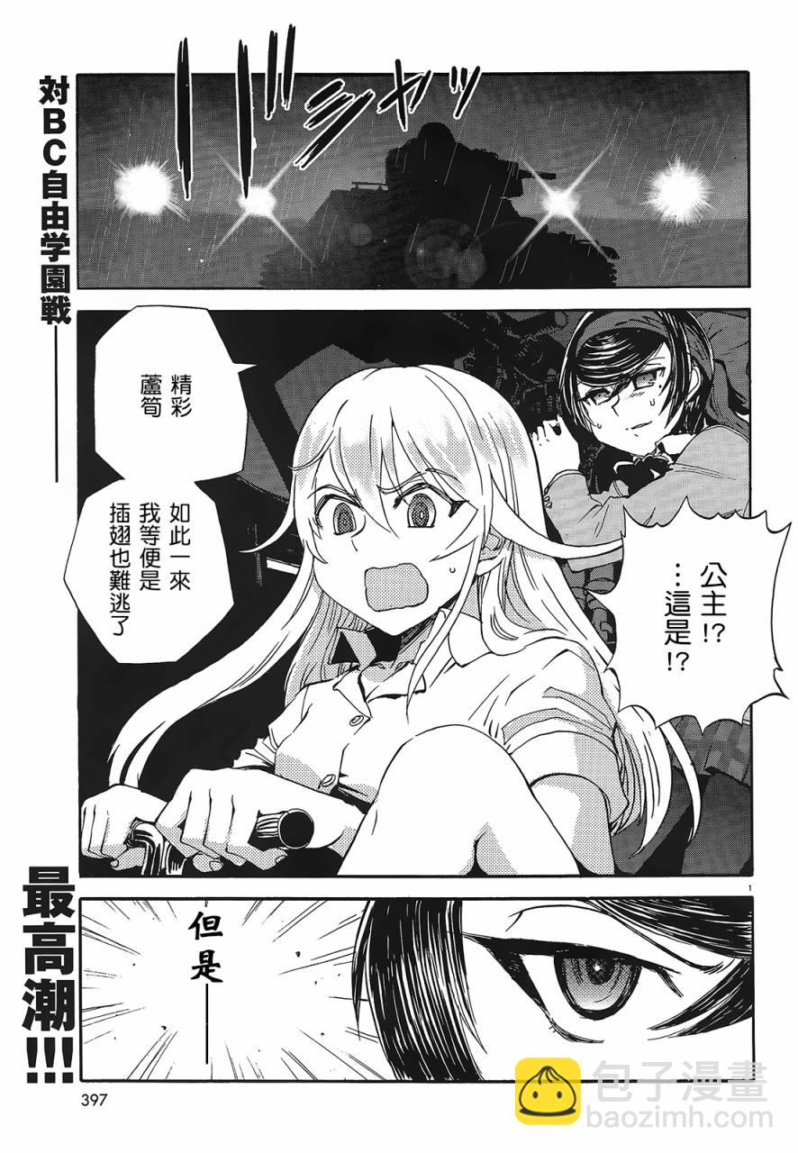 🍱少女与战车：缎带武士 第07话 第2页