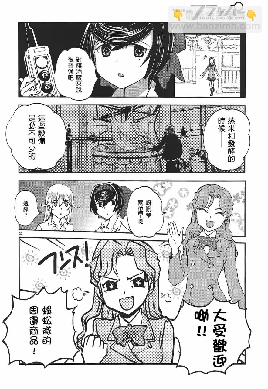 🍱少女与战车：缎带武士 第07话 第20页