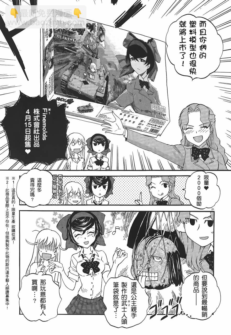🍱少女与战车：缎带武士 第07话 第21页
