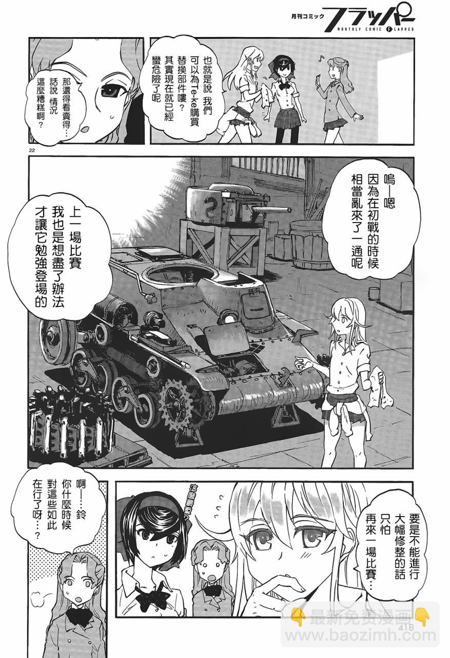 🍱少女与战车：缎带武士 第07话 第22页