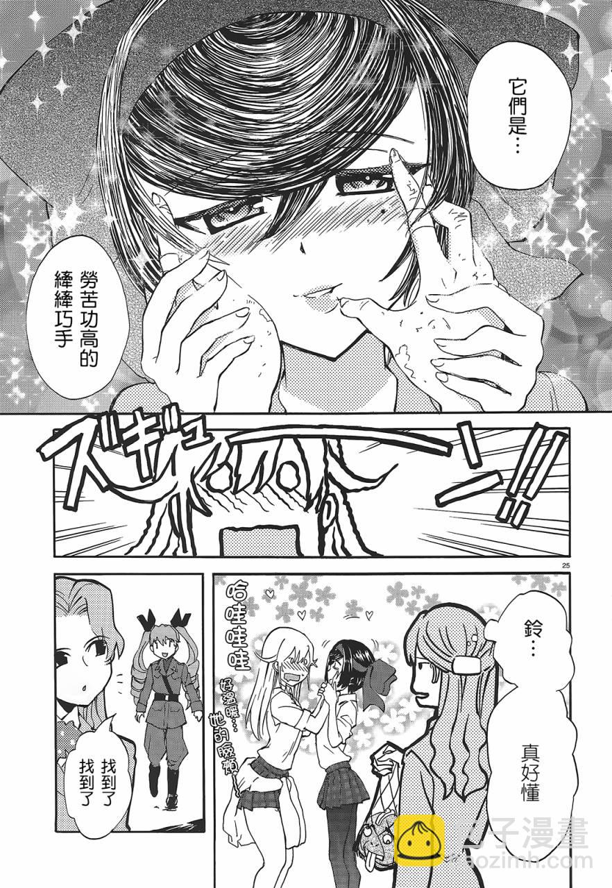 🍱少女与战车：缎带武士 第07话 第25页