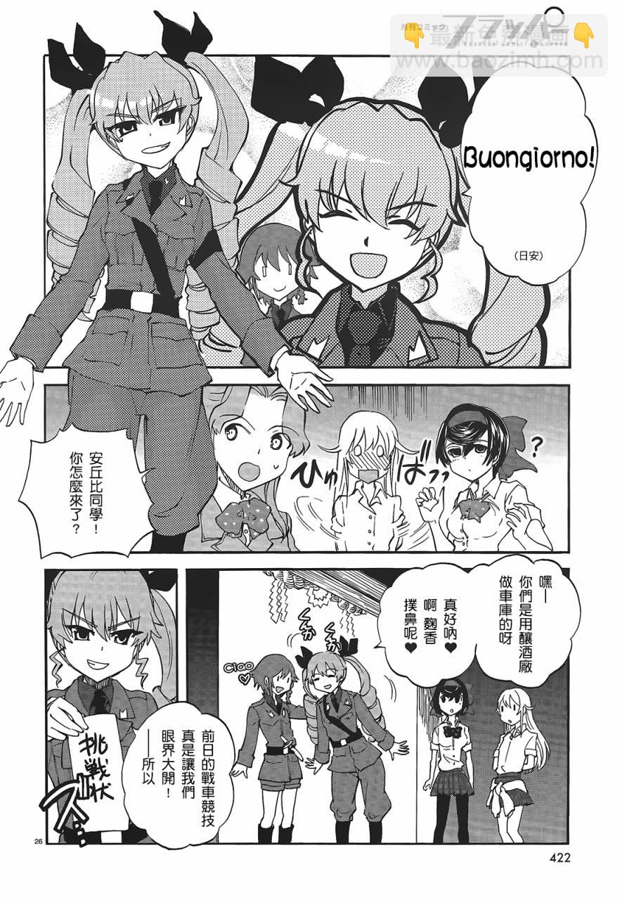 🍱少女与战车：缎带武士 第07话 第26页