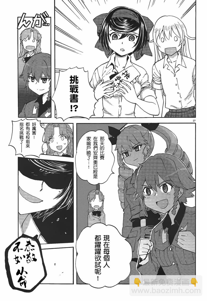 🍱少女与战车：缎带武士 第07话 第27页
